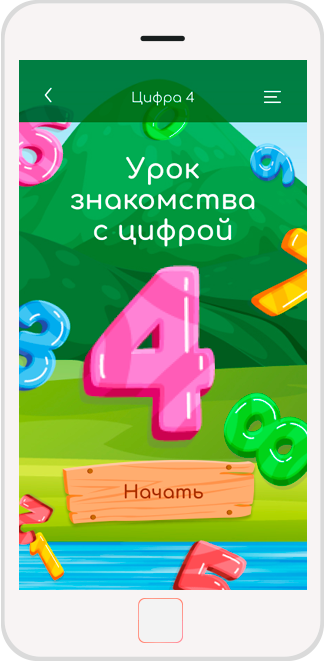 Приложение для детей - Начать урок