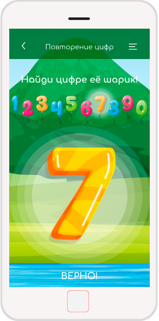 Приложение для детей - Повторение цифр