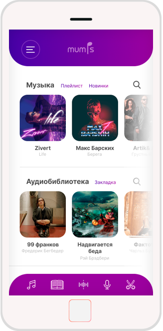 Аудио приложение - Главный экран
