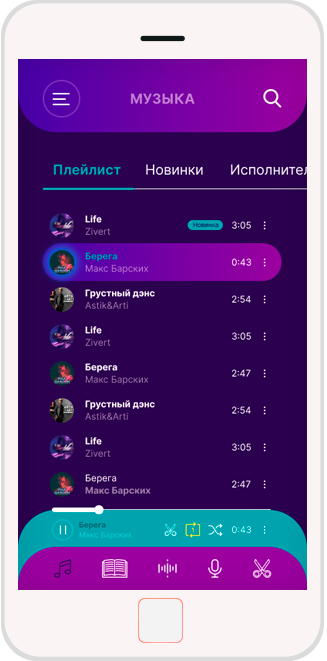 Аудио приложение - Музыка
