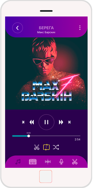 Аудио приложение - Песня