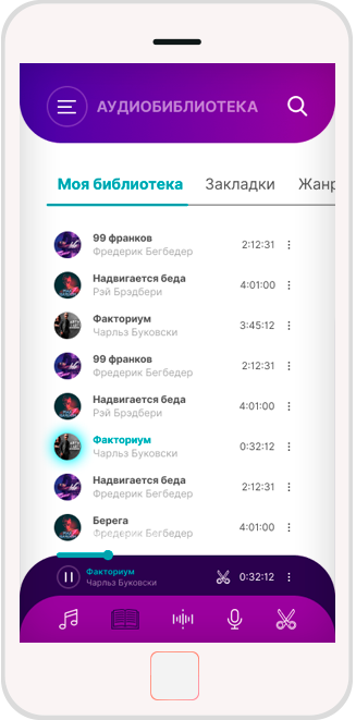 Аудио приложение - Библиотека