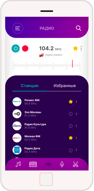 Аудио приложение - Радиостанции